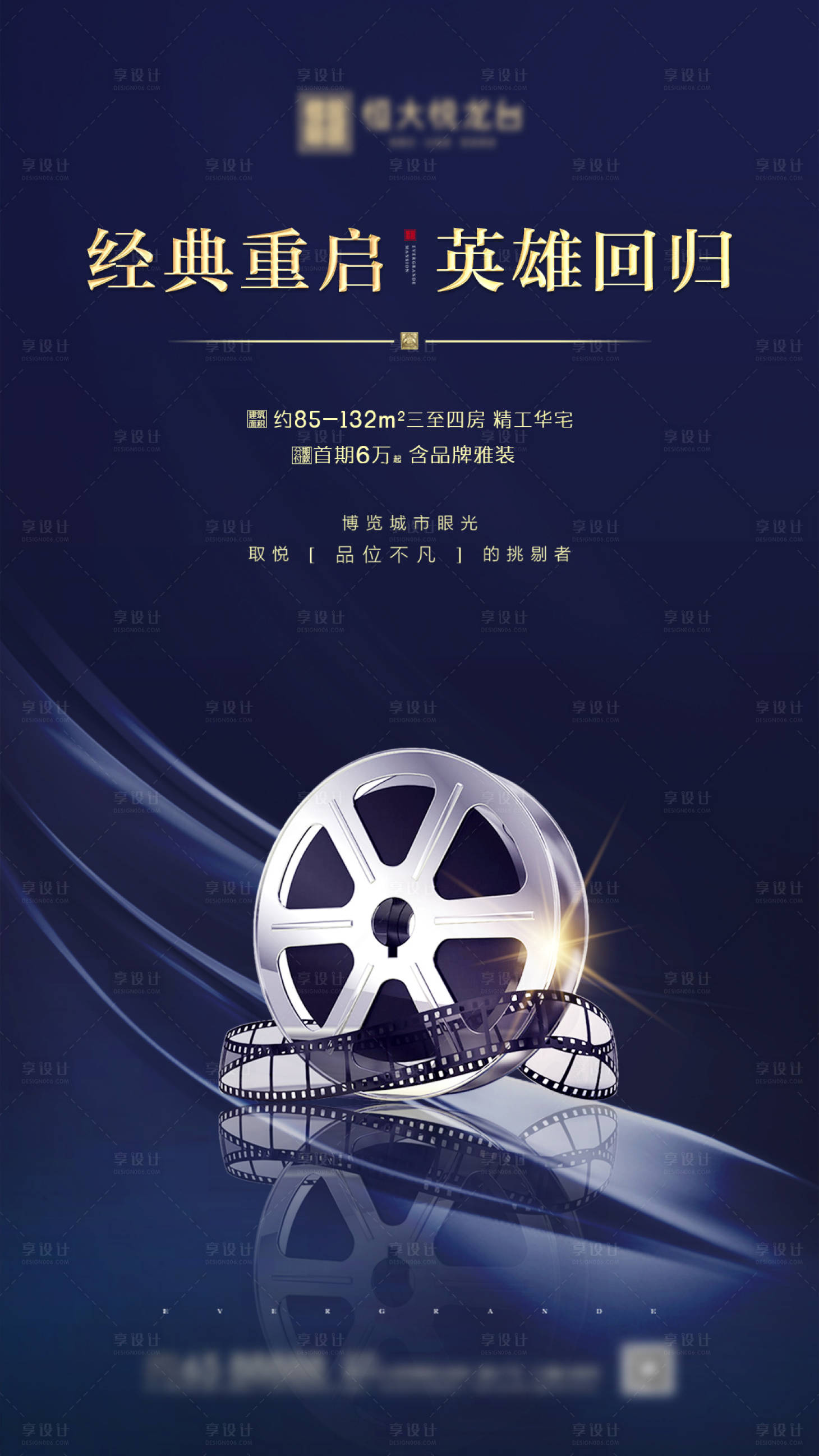 源文件下载【享设计】搜索编号：31840000666499746【蓝金地产观影海报】