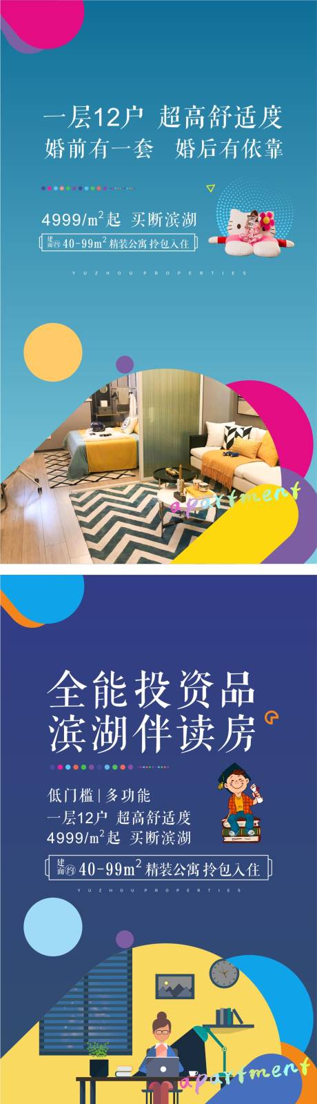 源文件下载【缤纷地产精装公寓系列稿】编号：52080000771433803