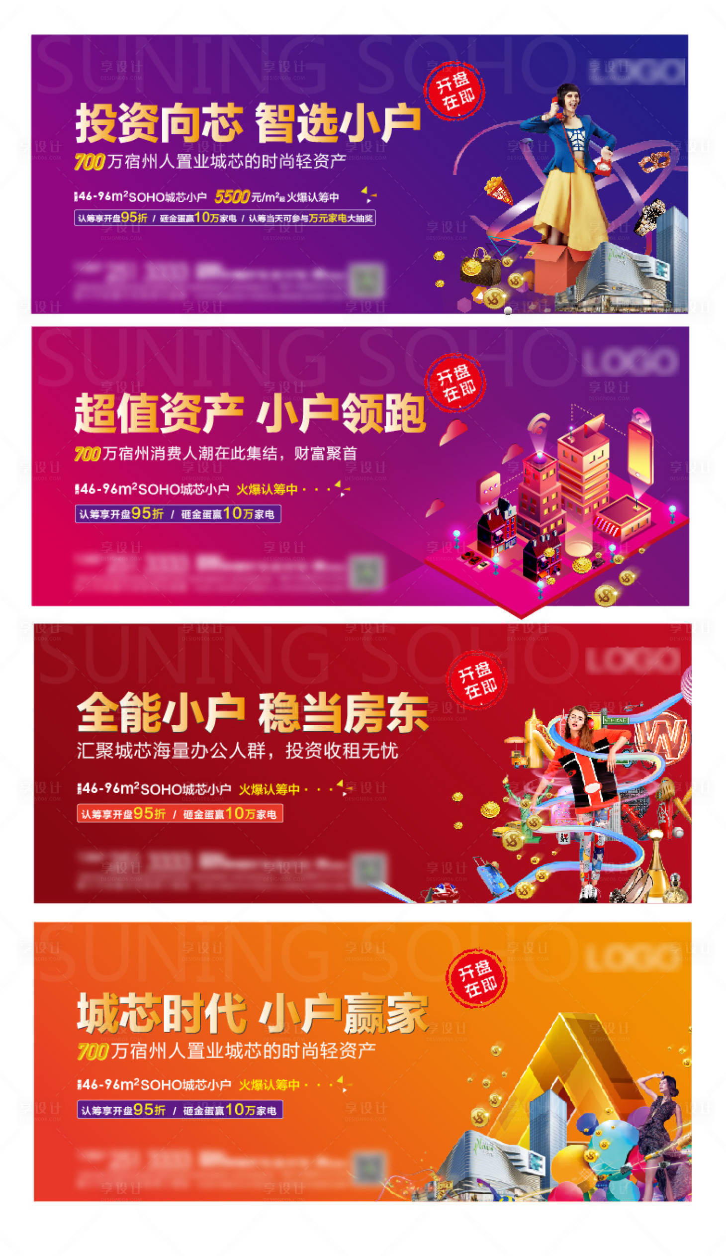 源文件下載【享設計】搜索編號：99870000646273990【商業地產系列海報】