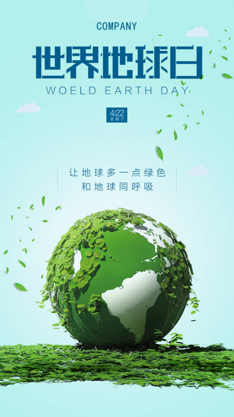 源文件下載【地球日微信移動端海報】編號：84900000749048647
