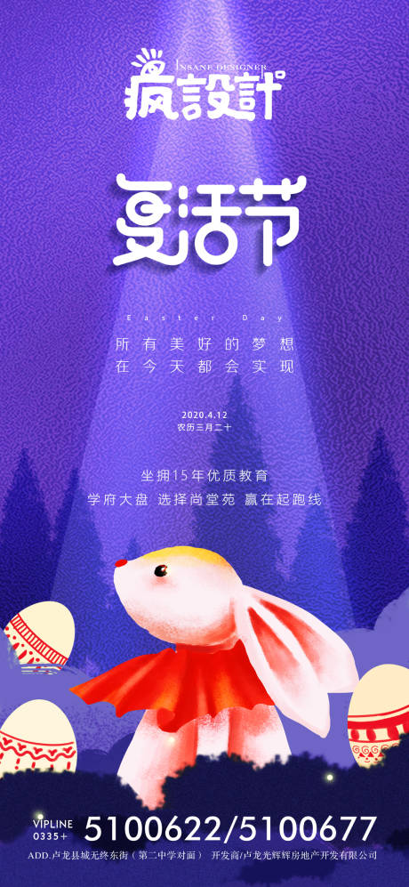 源文件下载【地产复活节海报】编号：24870000644914747