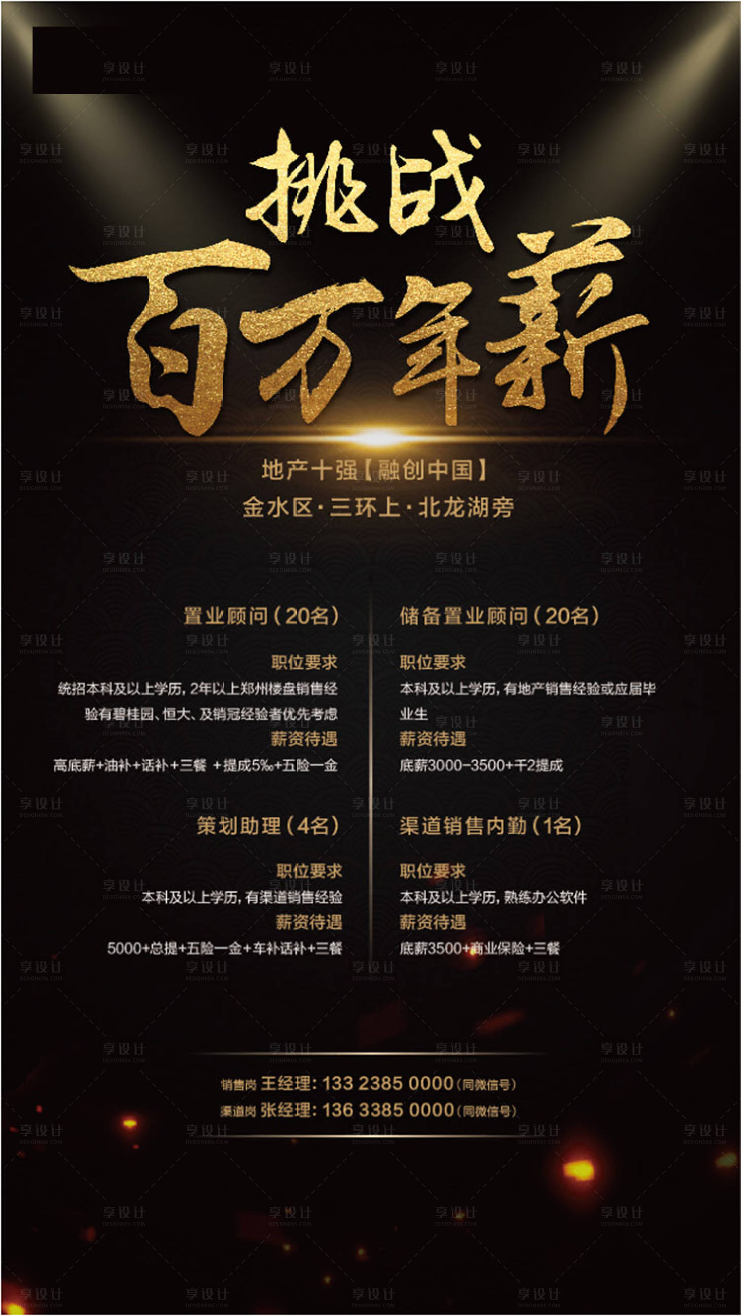 源文件下载【享设计】搜索编号：39890000772917749【地产高薪招聘海报】