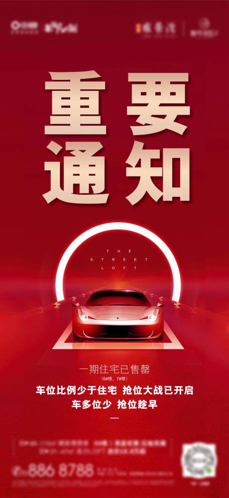 源文件下载【享设计】搜索编号：61420000679692349【地产车位海报】