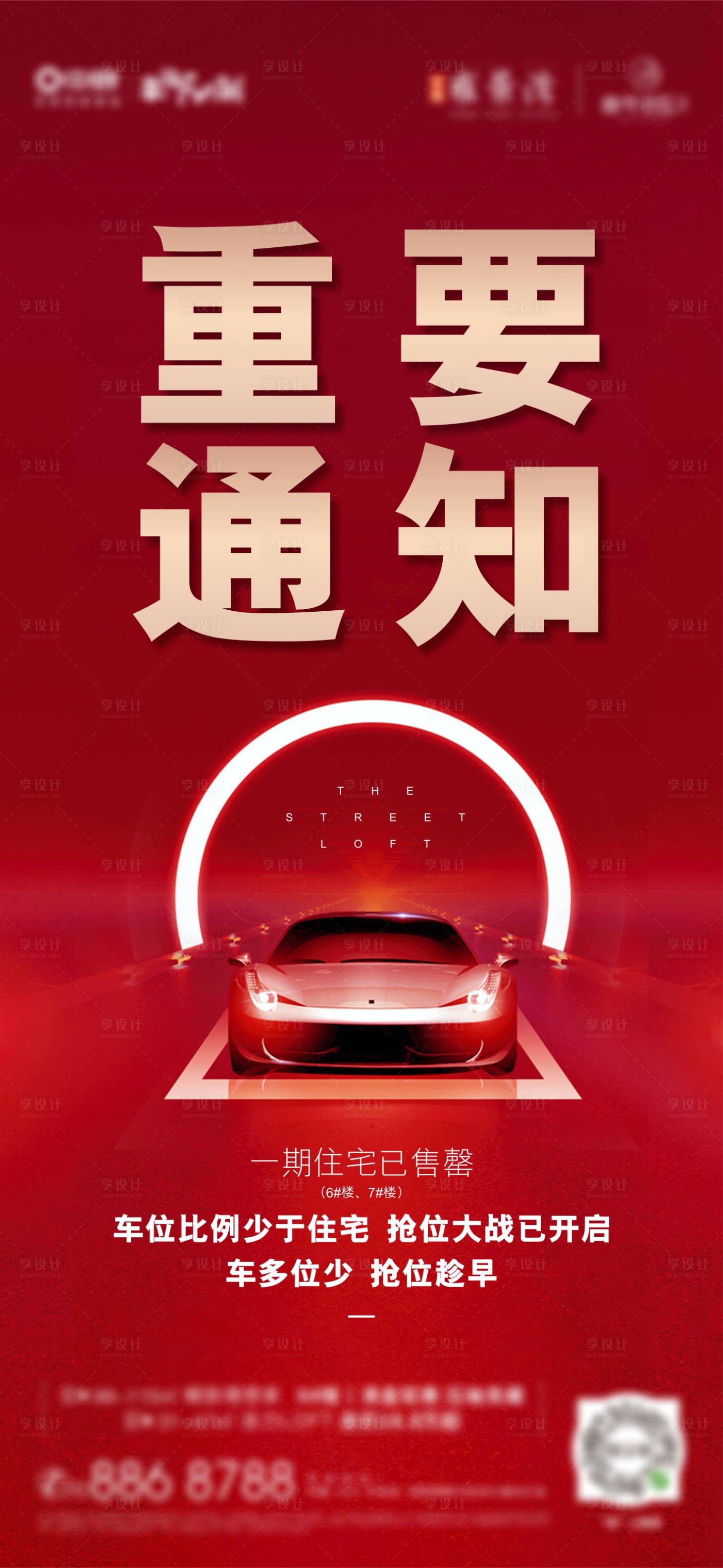 源文件下载【享设计】搜索编号：61420000679692349【地产车位海报】