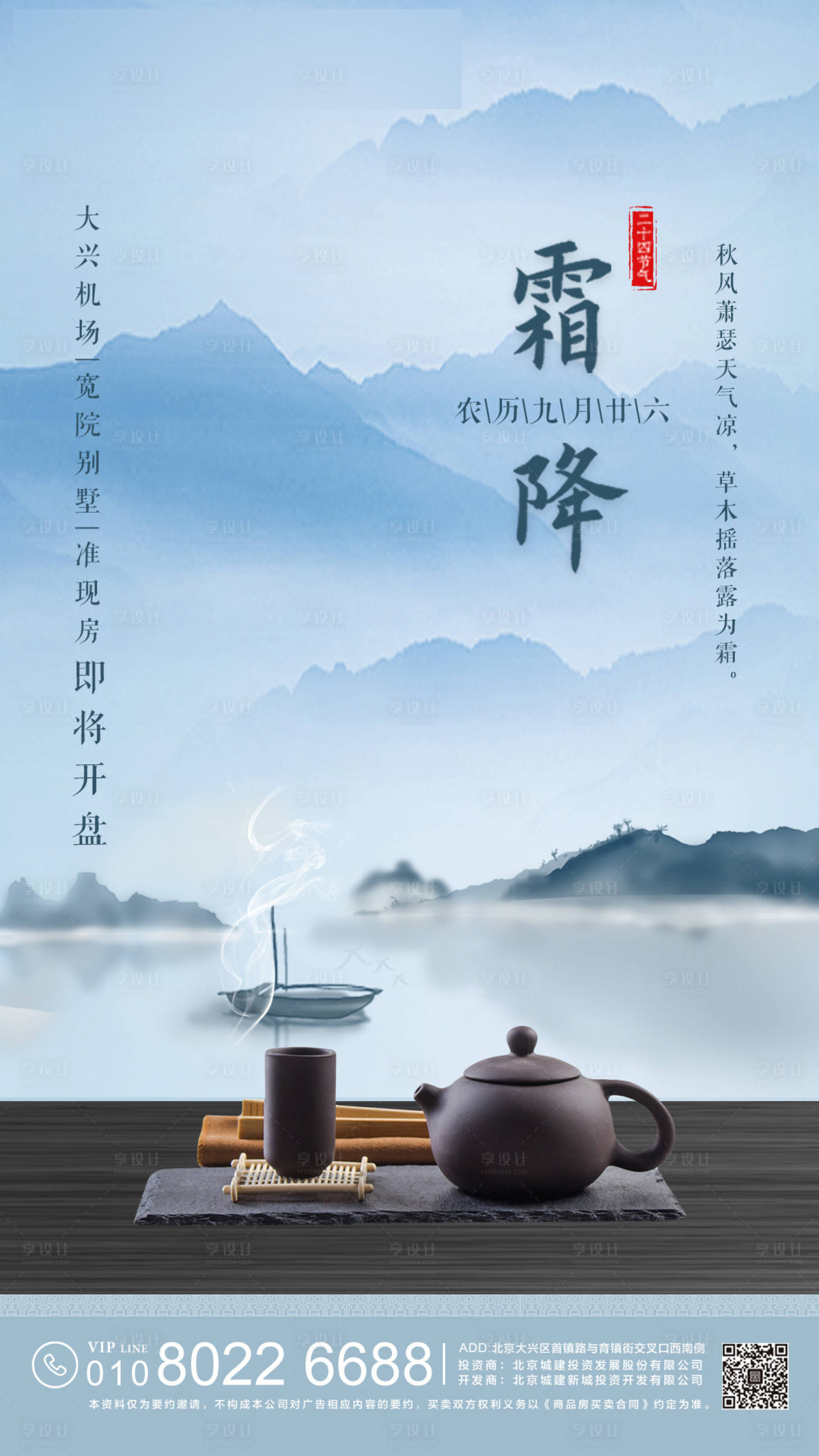 源文件下载【霜降】编号：48100000688693747