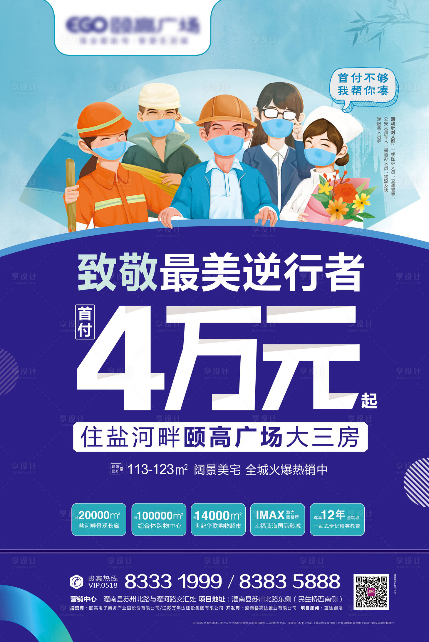 源文件下載【享設計】搜索編號：11820000649905210【房地產致敬逆行者優惠海報】