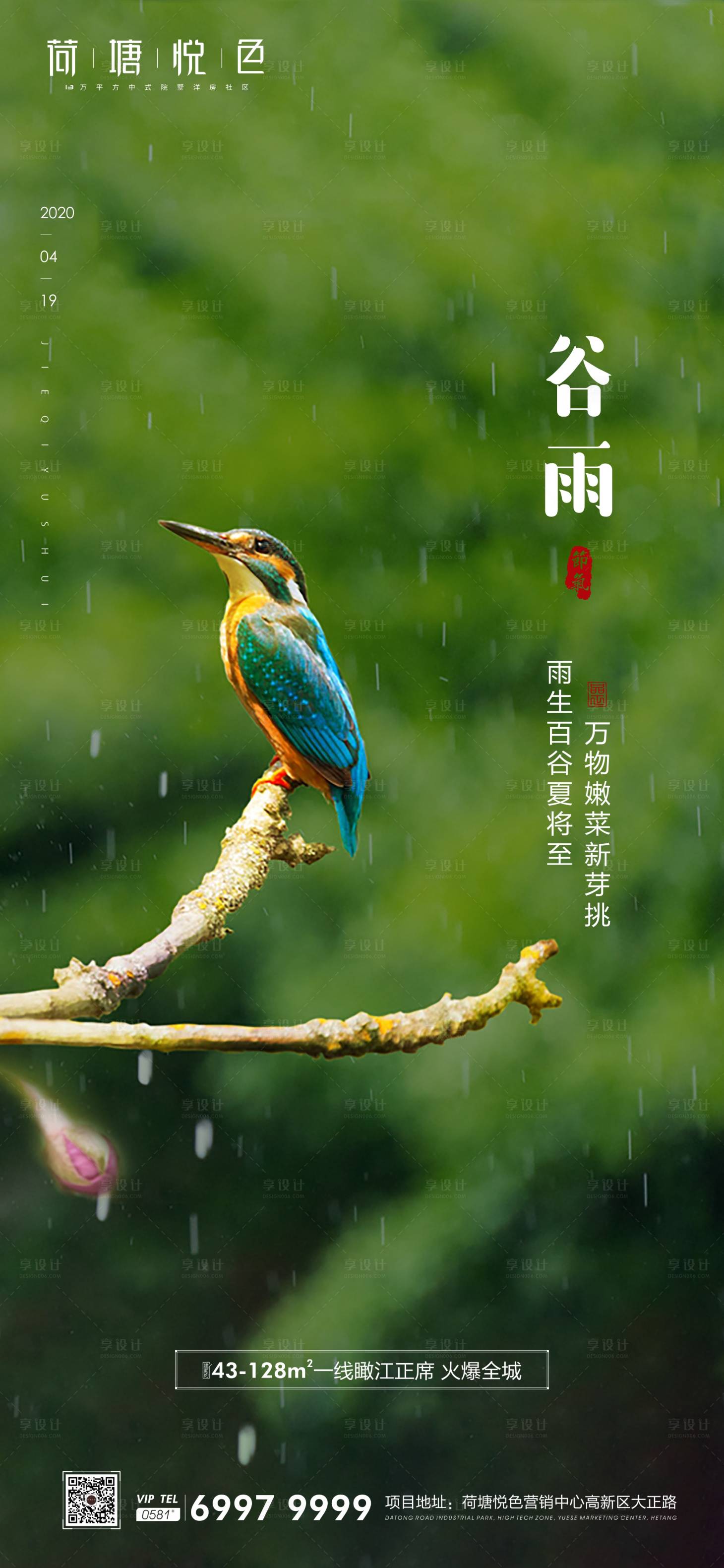 源文件下載【谷雨節氣海報】編號：26410000729182365