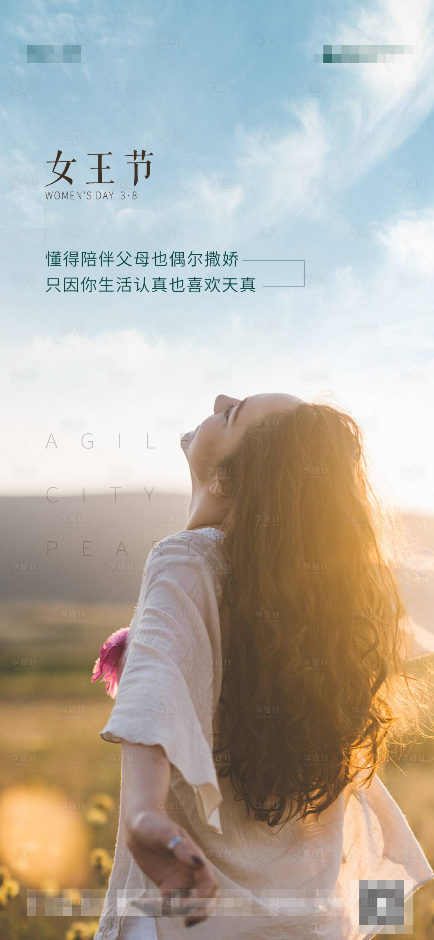 源文件下載【享設計】搜索編號：78610000615215303【女王節移動端海報】