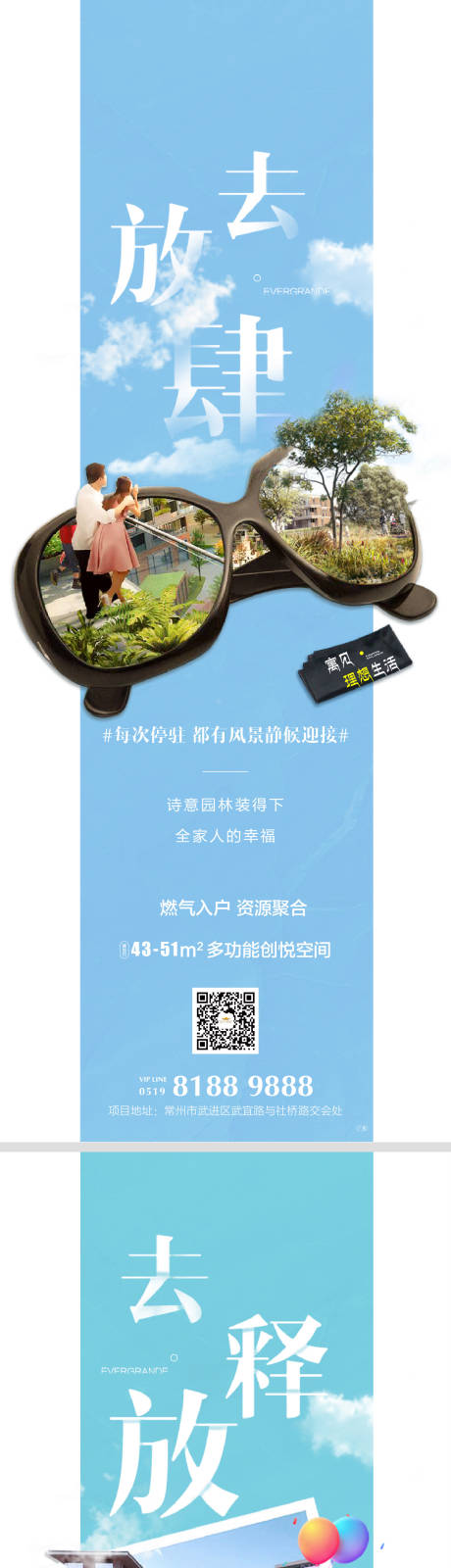 源文件下载【地产异形长图寓见理想生活海报设计】编号：20200420174932305