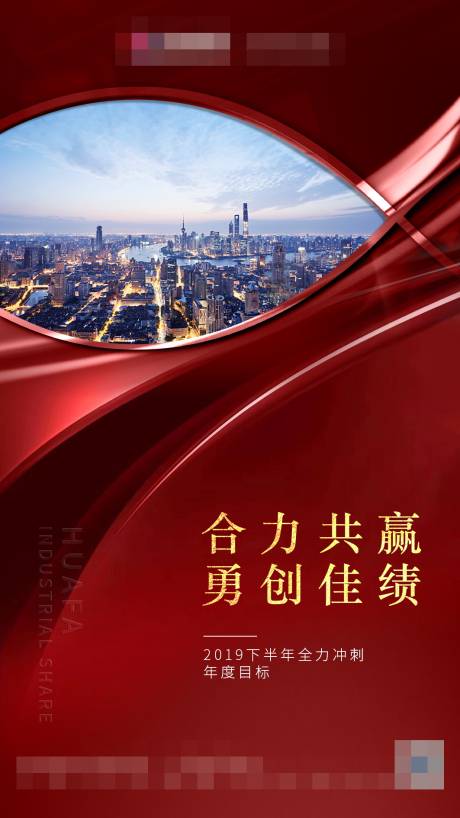 源文件下载【激励合力共赢海报】编号：88070000661081985