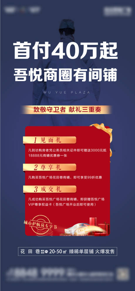 编号：20200417142930600【享设计】源文件下载-逆行者疫情优惠房海报