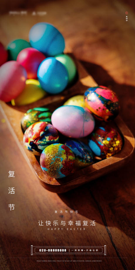 源文件下载【复活节彩蛋平面海报】编号：23780000651474980
