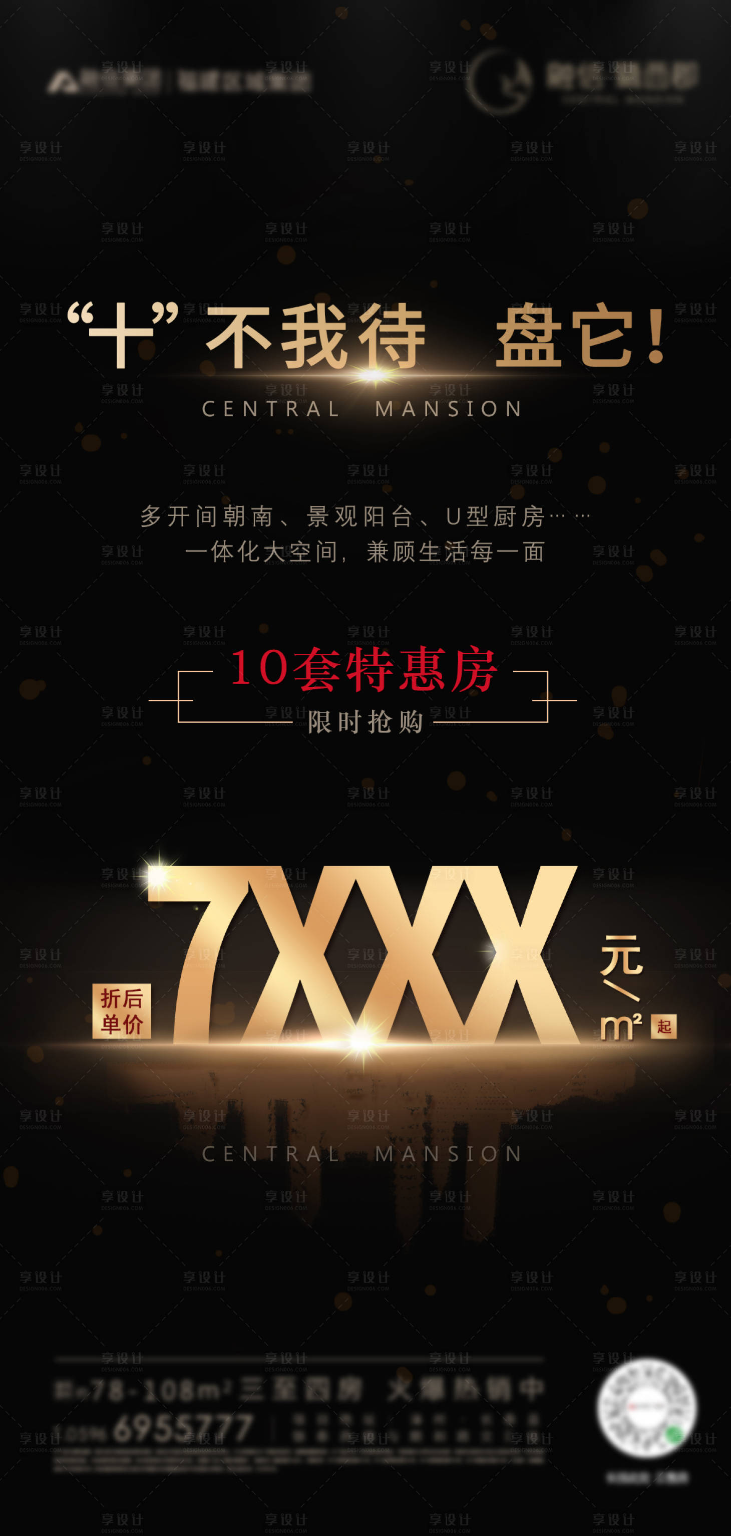 源文件下載【享設計】搜索編號：49430000700816377【地產(chǎn)黑金熱銷特惠移動端海報】