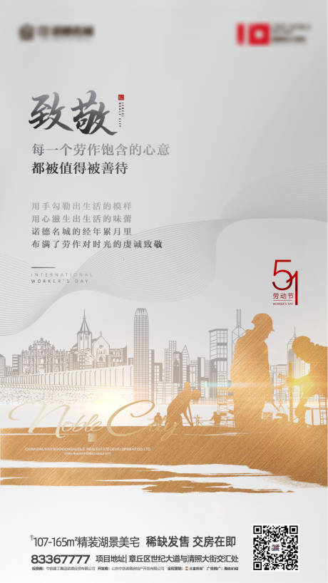源文件下载【五一劳动节致敬劳动者移动端海报】编号：87280000664472904