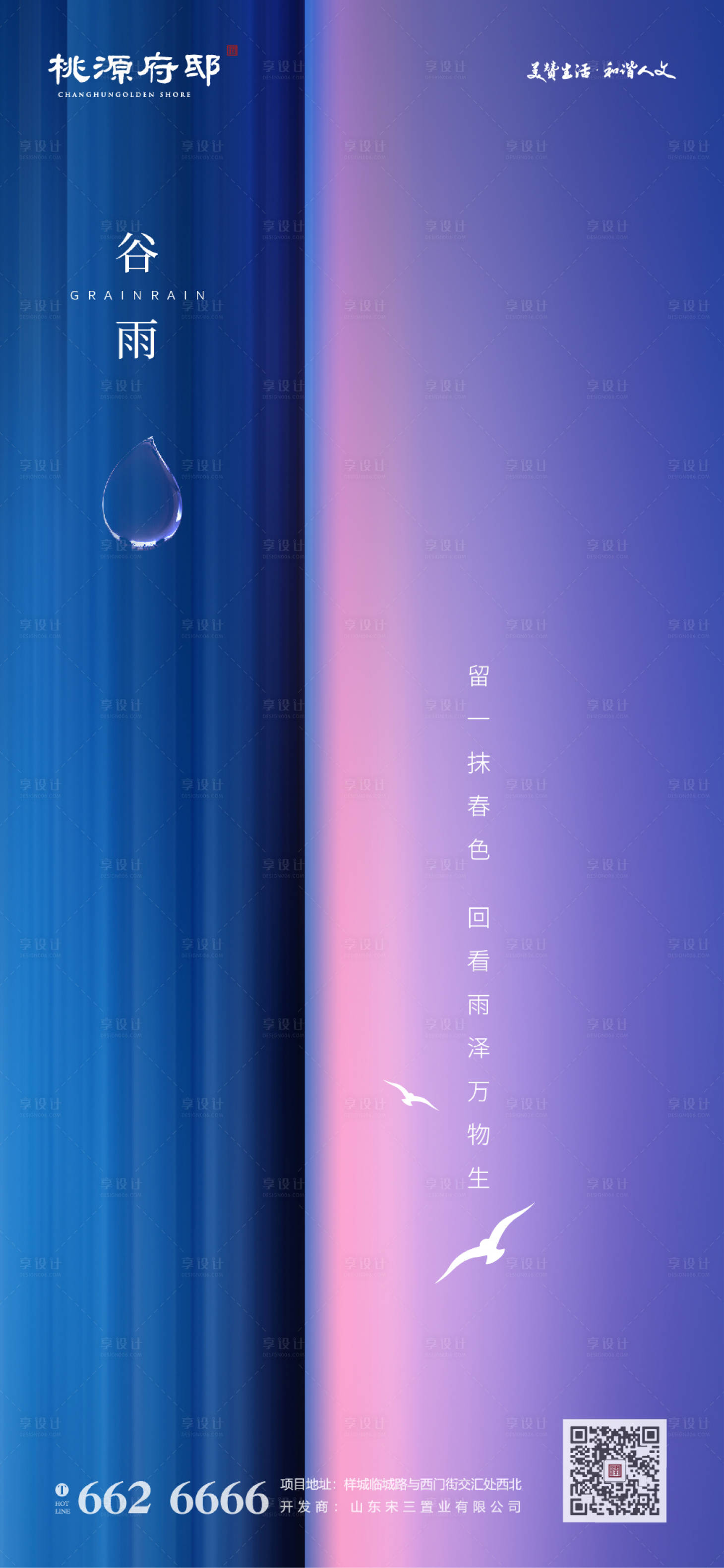 源文件下載【大氣簡潔谷雨節(jié)氣海報】編號：58910000682182277
