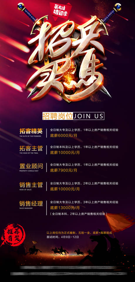 源文件下载【地产招聘海报】编号：42310000791668498