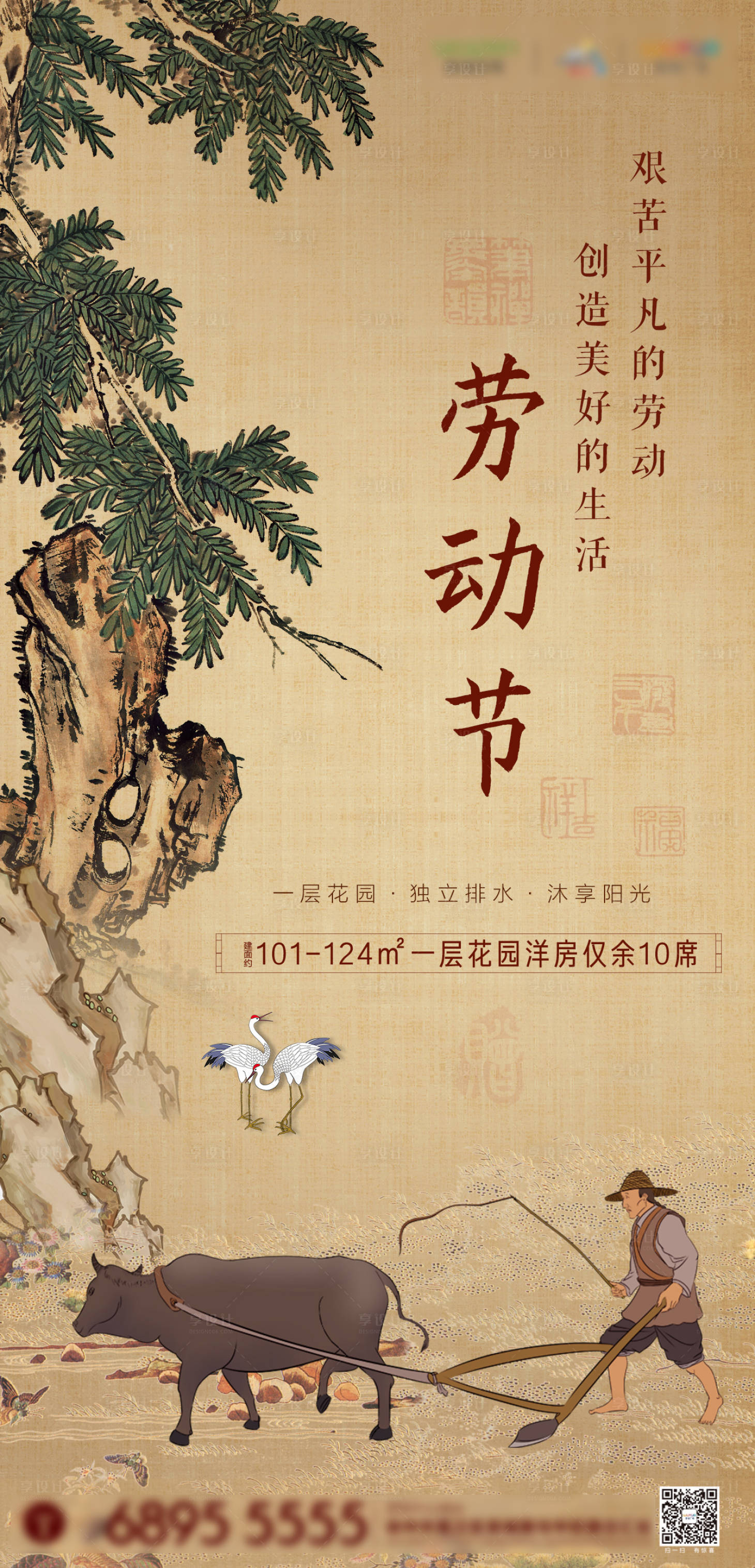 源文件下載【享設(shè)計(jì)】搜索編號(hào)：22080000776473206【地產(chǎn)五一勞動(dòng)節(jié)海報(bào)】