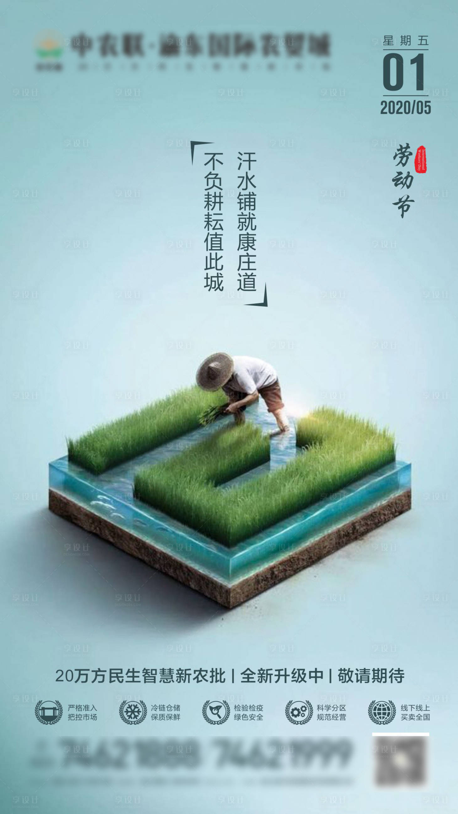 源文件下載【享設(shè)計(jì)】搜索編號(hào)：60600000799649531【51勞動(dòng)節(jié)微信移動(dòng)端海報(bào)】