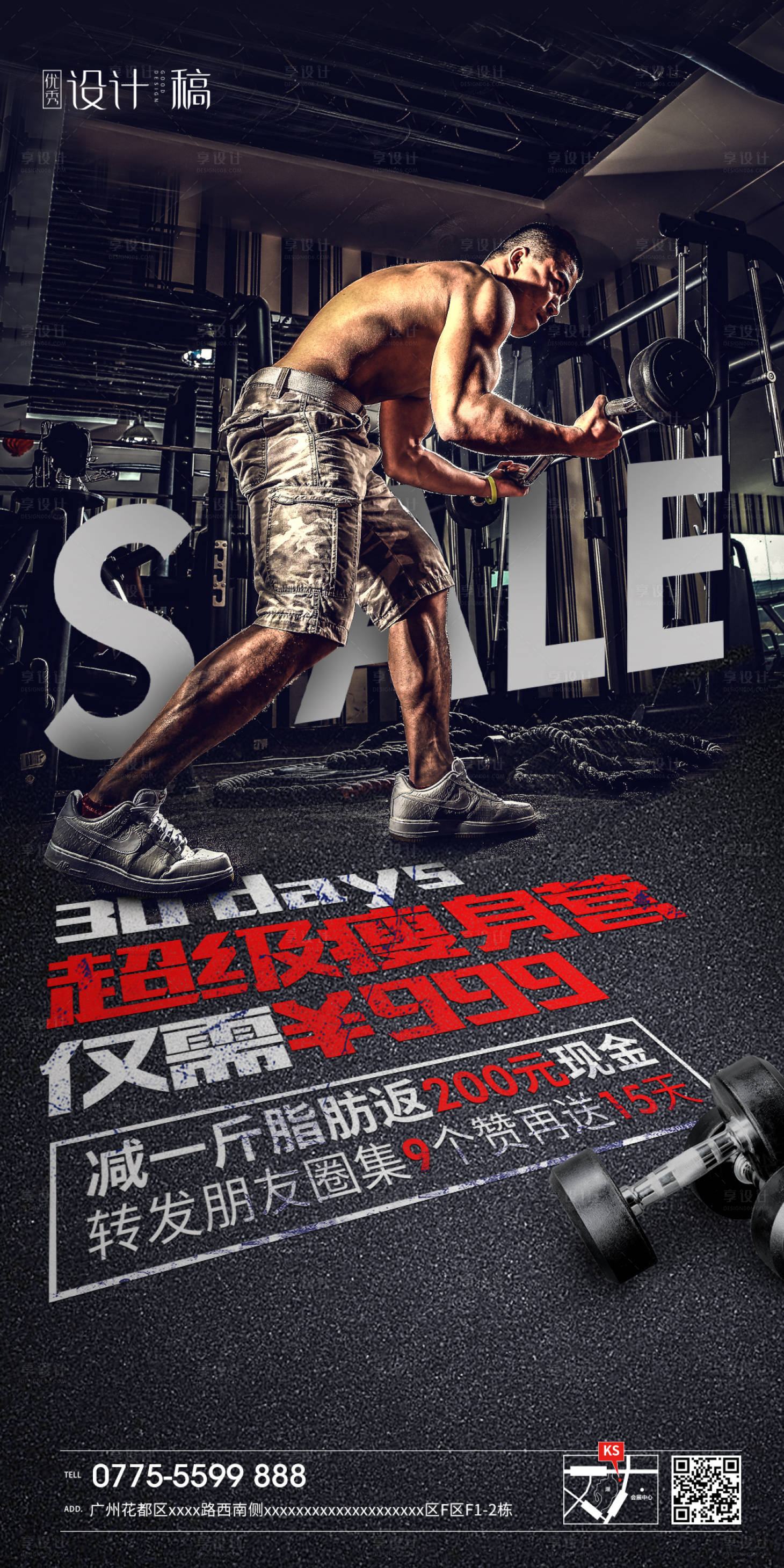 源文件下載【享設(shè)計(jì)】搜索編號(hào)：71730000746779277【健身房促銷海報(bào)】