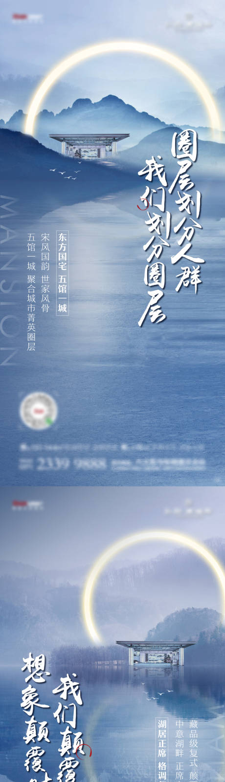 源文件下载【创意中式湖景地产价值点系列海报】编号：53570000725841500
