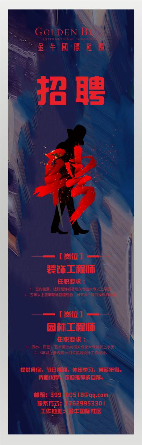 源文件下载【大气房地产招聘海报】编号：27100000711786780