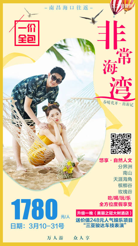 源文件下载【海南人物移动端海报】编号：27270000659493166