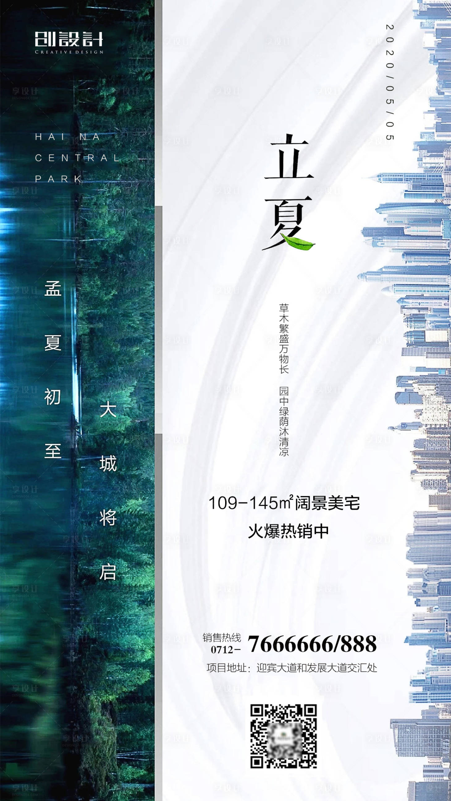 源文件下載【享設計】搜索編號：26700000801186121【地產立夏節氣海報】
