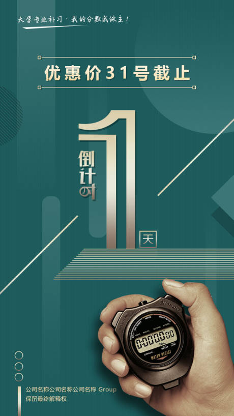 源文件下载【优惠价倒计时1天促销海报】编号：40730000778616620