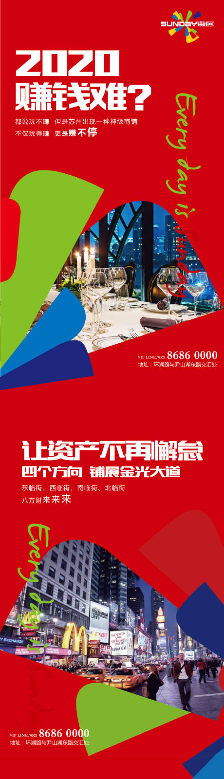 源文件下載【享設計】搜索編號：38700000678975266【綜合體商業長圖海報】
