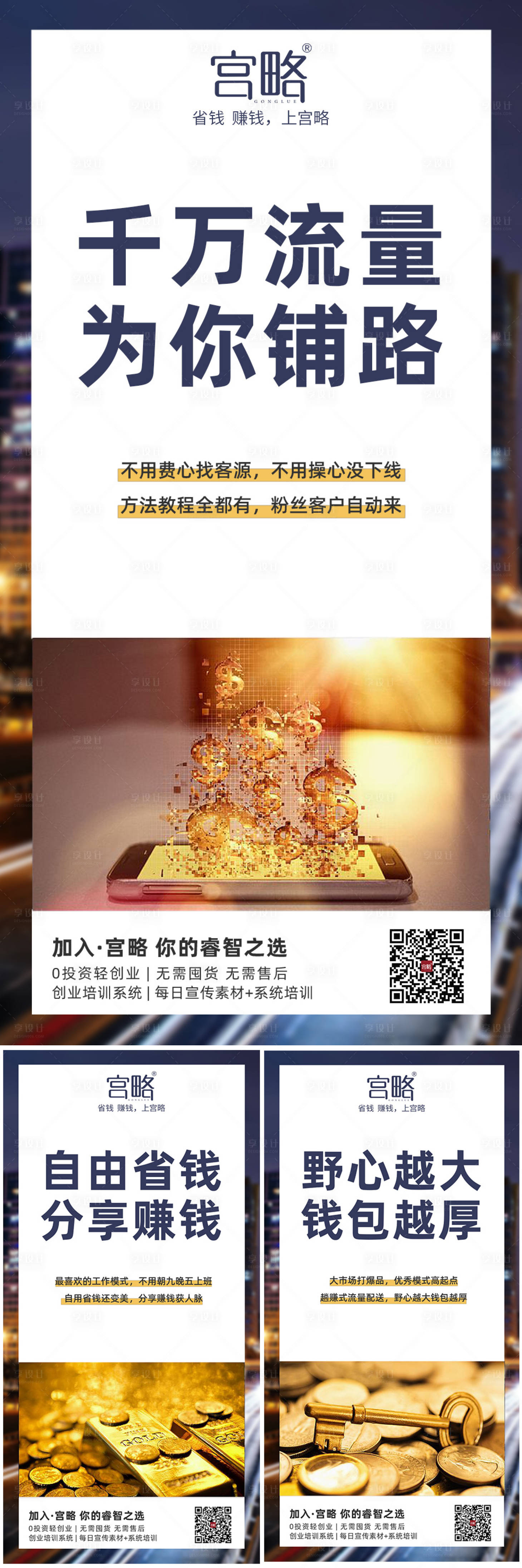 源文件下載【享設計】搜索編號：93930000813768429【金屬系招商系列海報】