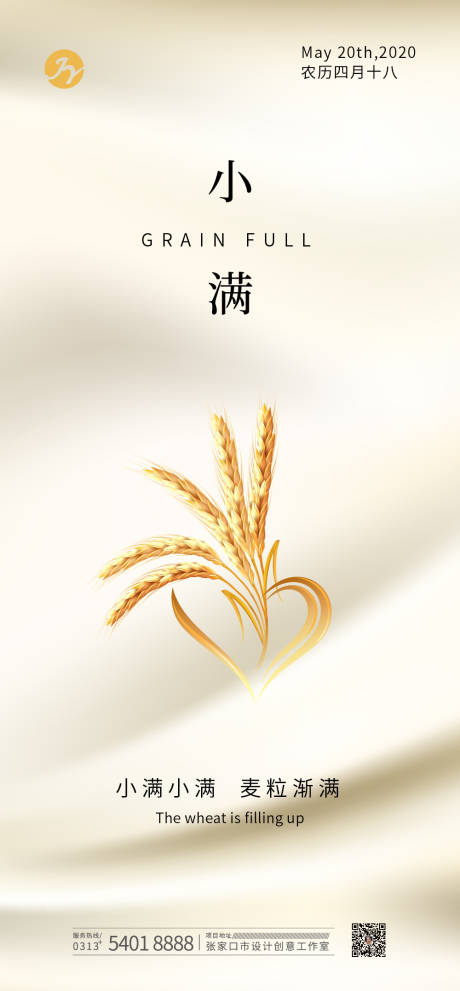 源文件下载【简约中国风小满节气麦穗海报】编号：53130000695906157