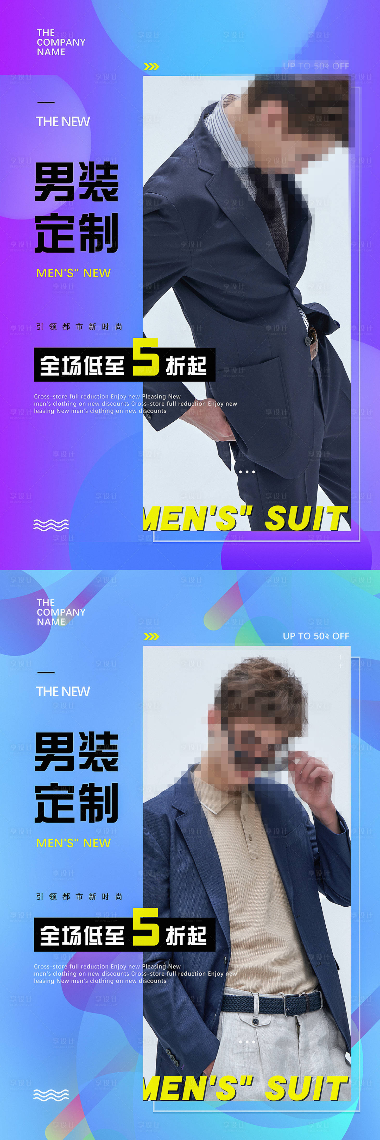源文件下載【享設(shè)計(jì)】搜索編號(hào)：72760000818212031【男裝定制海報(bào)】
