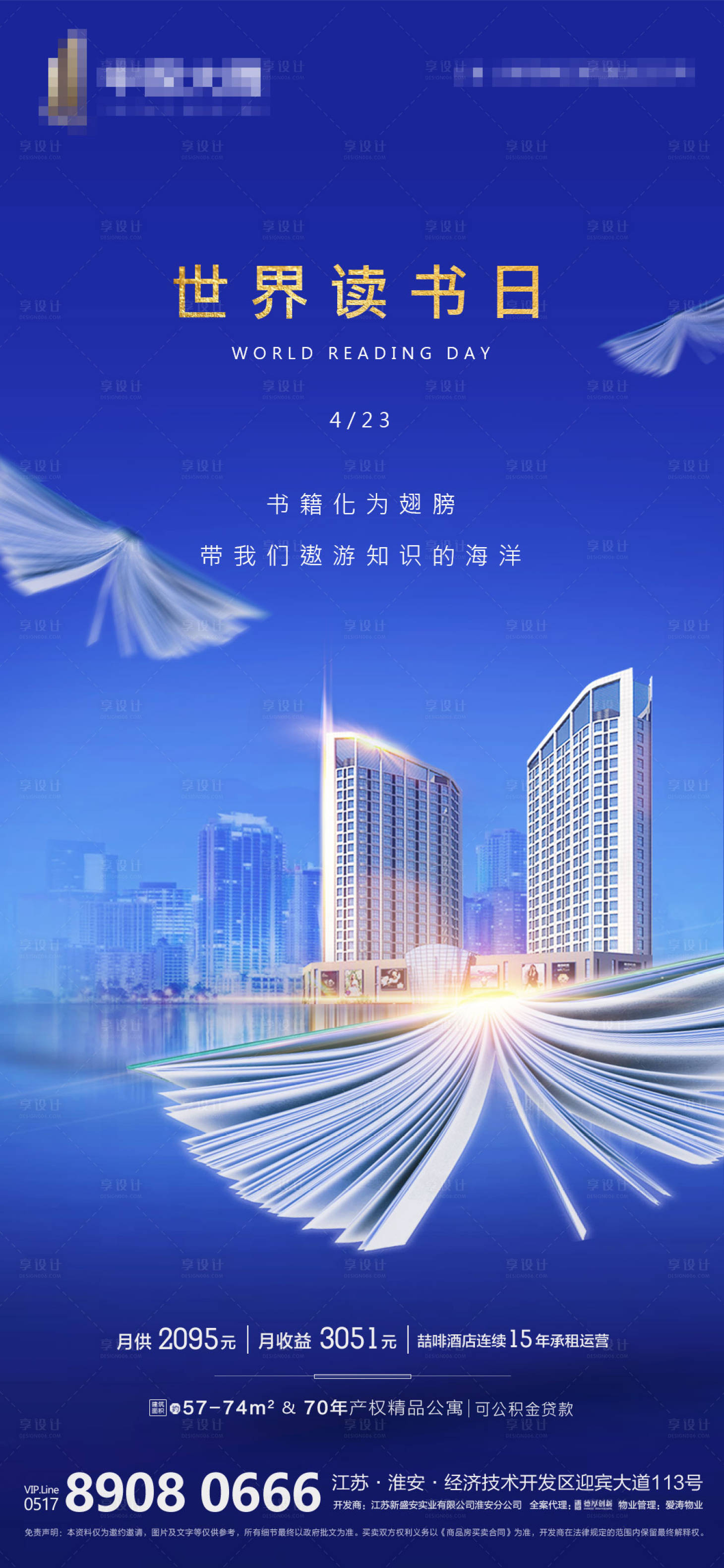 源文件下載【享設計】搜索編號：73180000737126999【地產世界讀書日熱點宣傳海報】