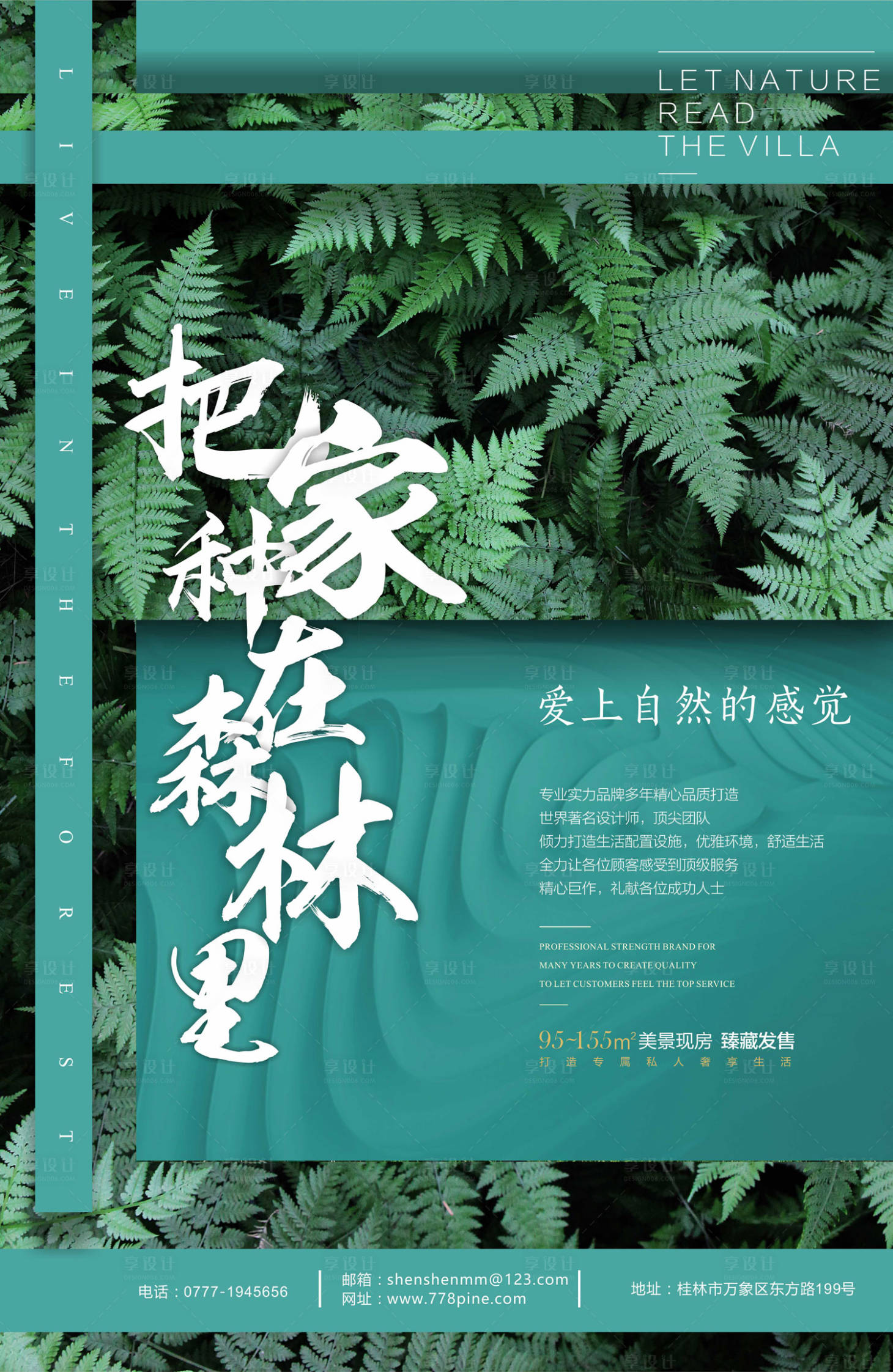 源文件下载【享设计】搜索编号：74800000677866693【地产价值点海报】