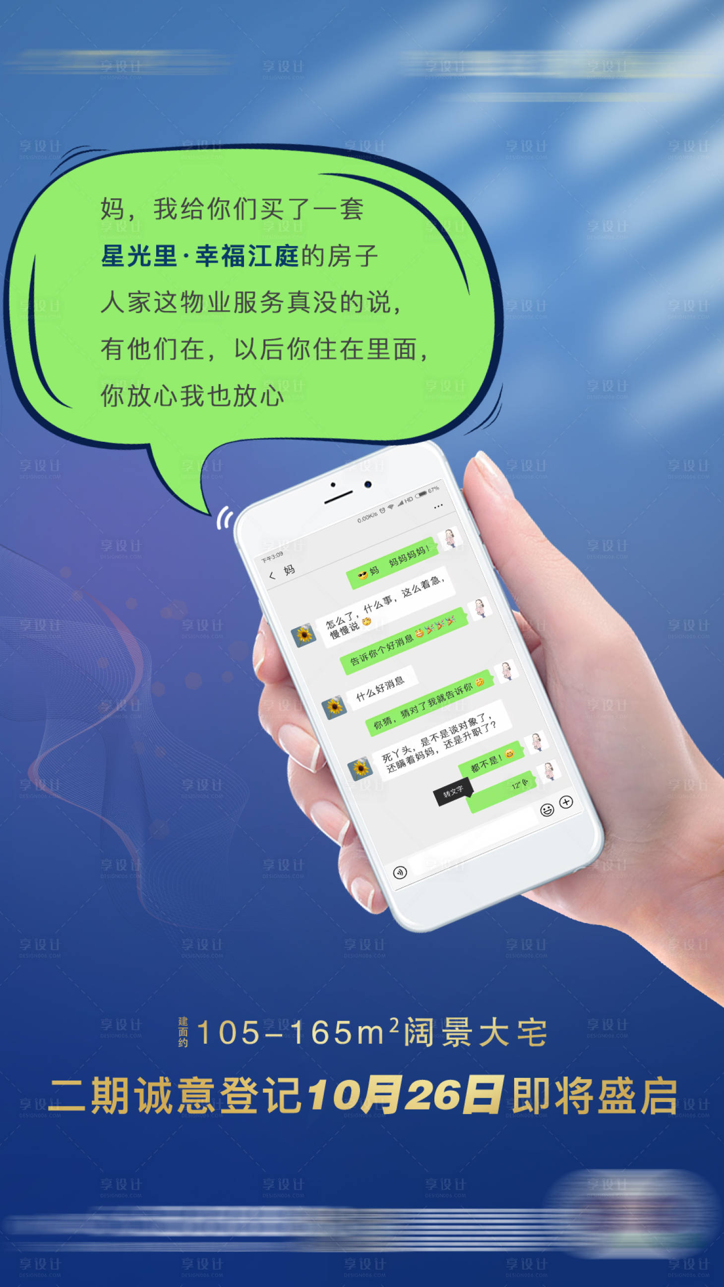 源文件下載【房地產微信界面創意海報】編號：64950000749024256
