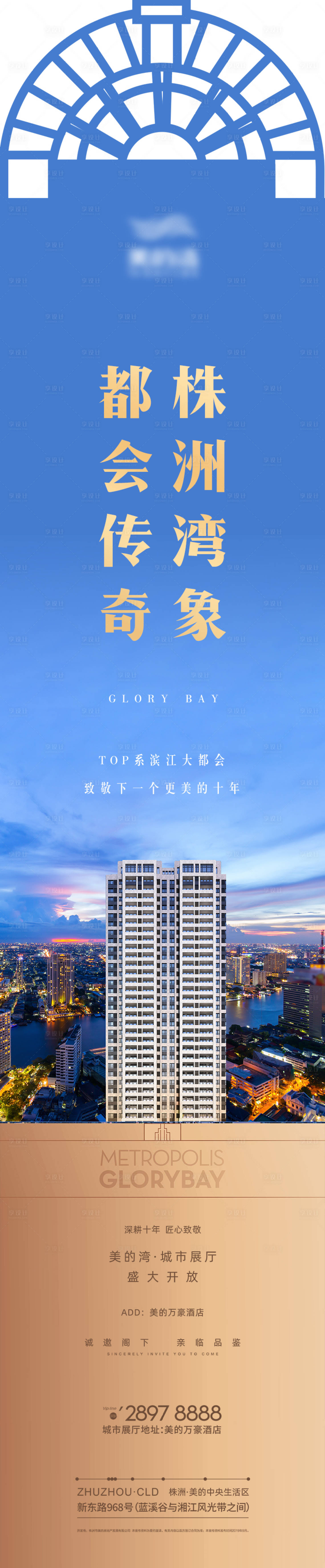 源文件下載【享設計】搜索編號：93410000709128204【城市地產異形長圖】