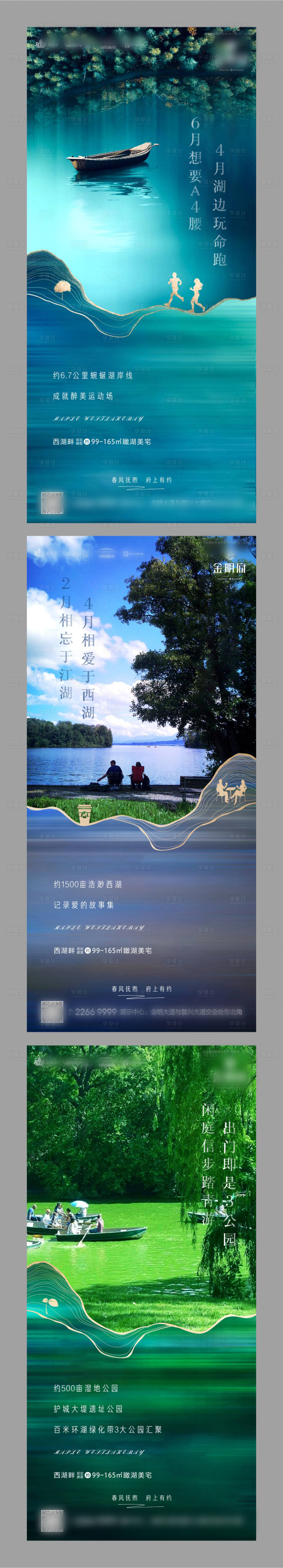 编号：20200428104835347【享设计】源文件下载-地产湖景系列海报