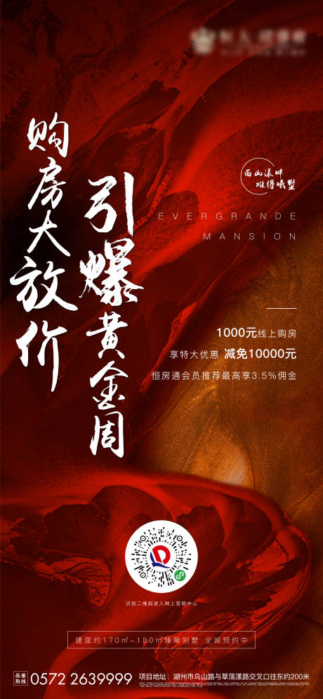 源文件下載【高端房地產(chǎn)促銷熱銷海報(bào)】編號(hào)：44810000761392130