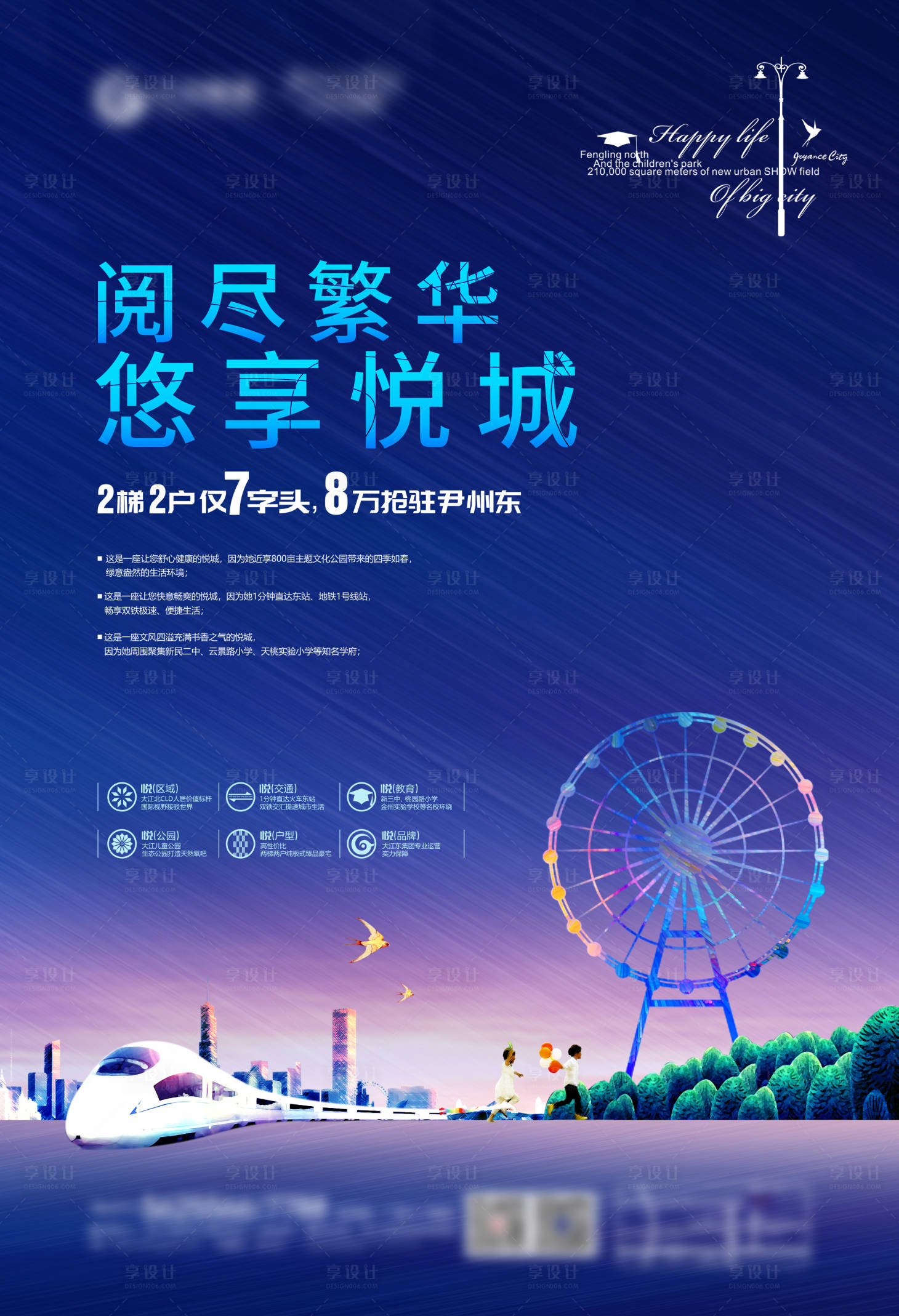 源文件下载【享设计】搜索编号：20380000762217477【住宅海报】