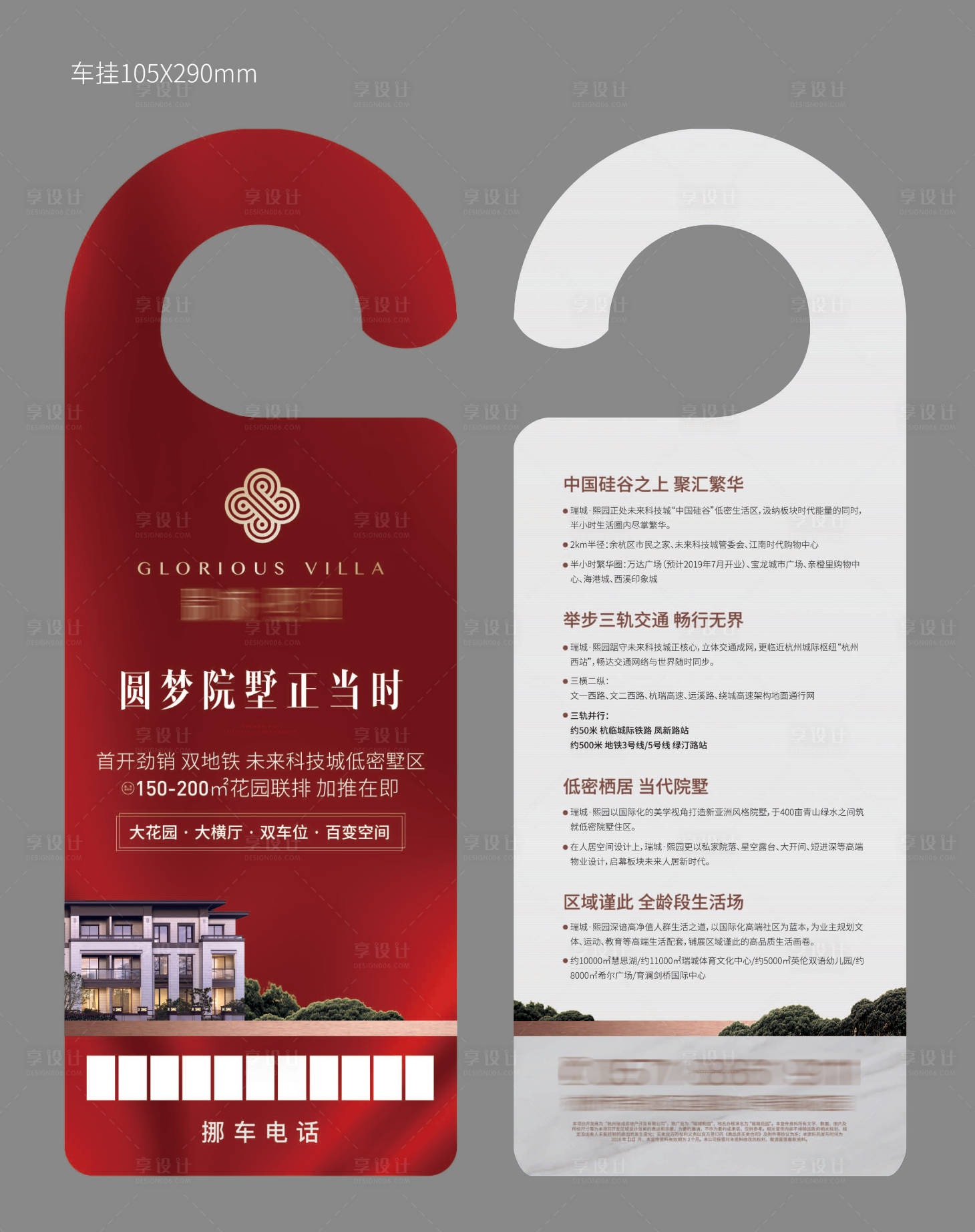 源文件下载【享设计】搜索编号：42080000703658725【房地产停车异形车挂】