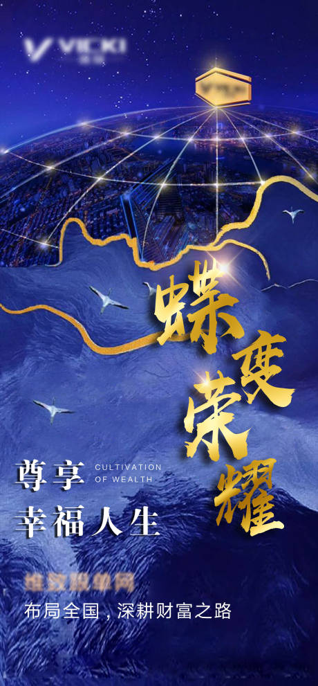 源文件下载【城市蓝金微信单图海报】编号：15310000661984462