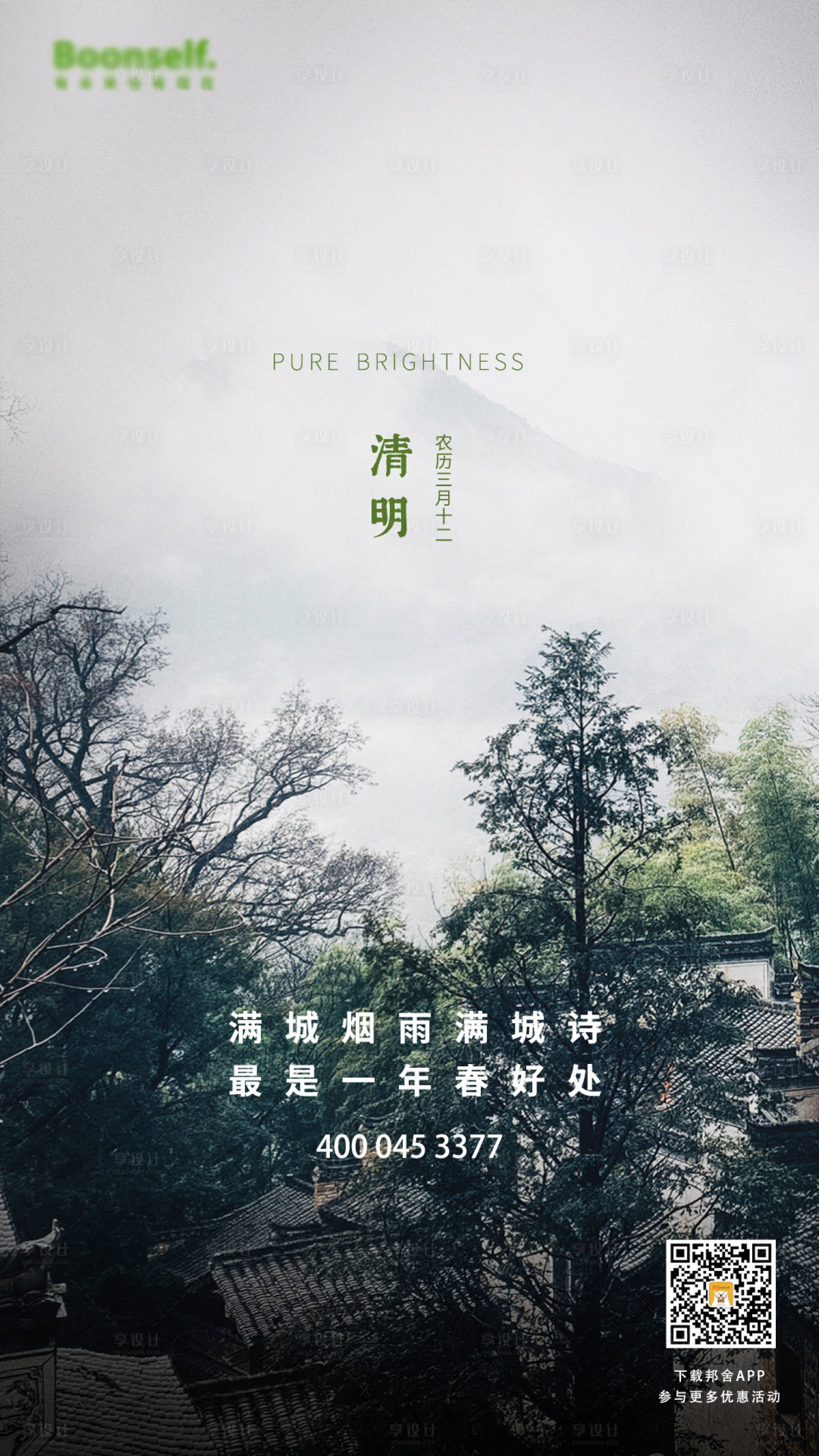 源文件下载【清明节移动端海报】编号：50770000644837590