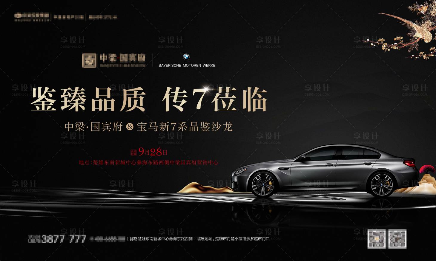 源文件下载【地产宝马活动品鉴会画面】编号：56360000706544967