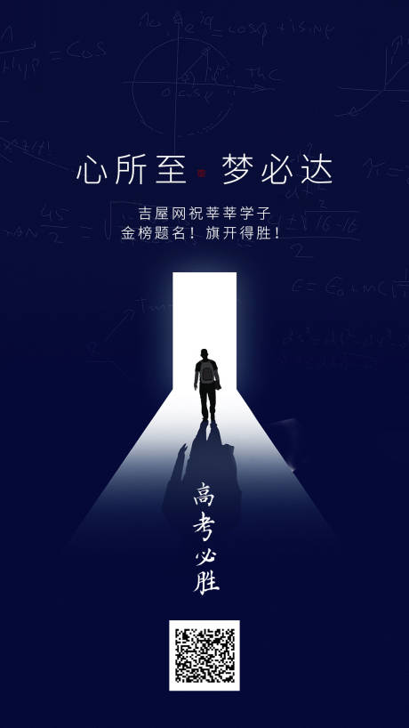 源文件下载【高考海报】编号：98010000608468464