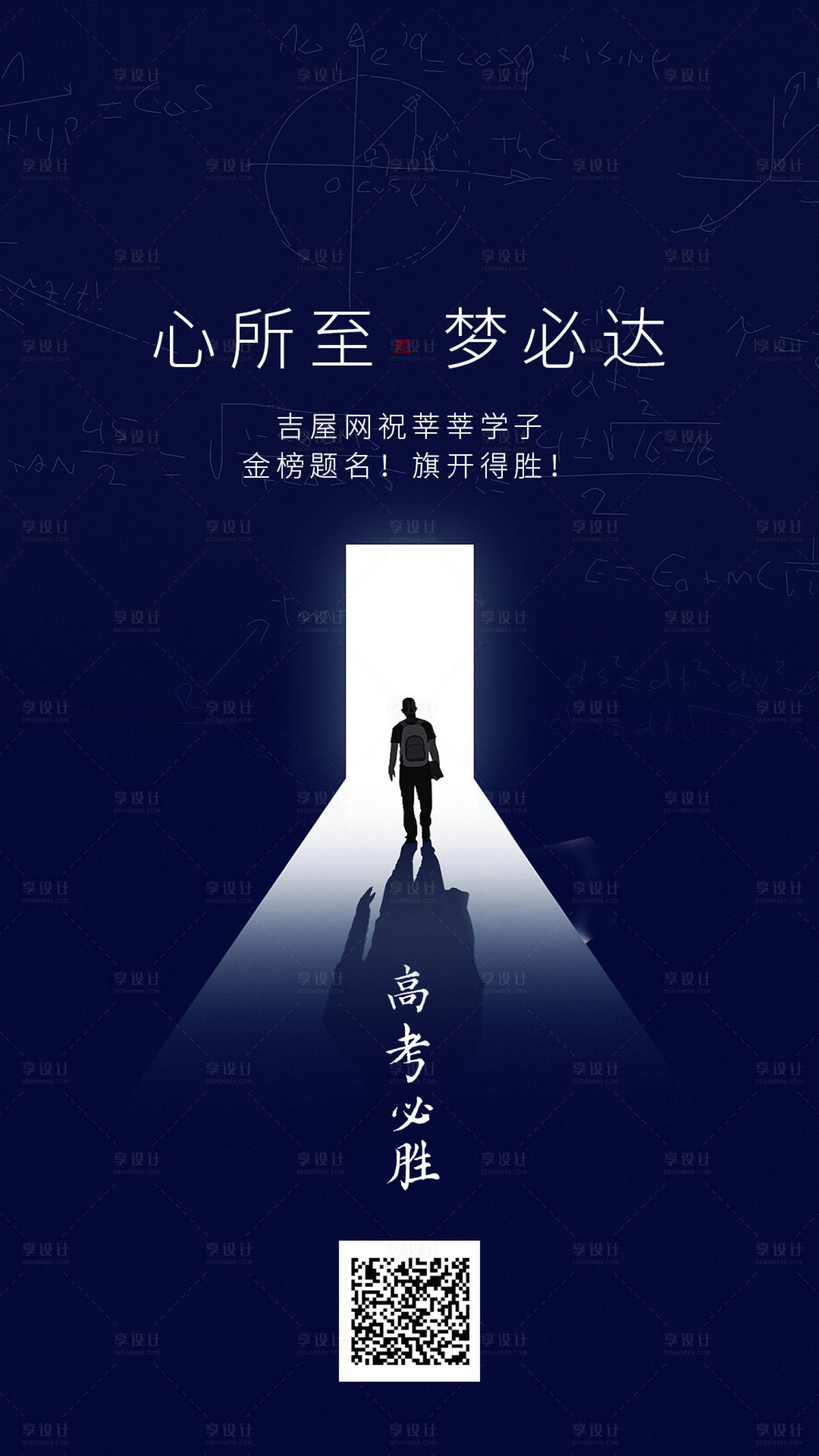 源文件下載【享設計】搜索編號：98010000608468464【高考海報】