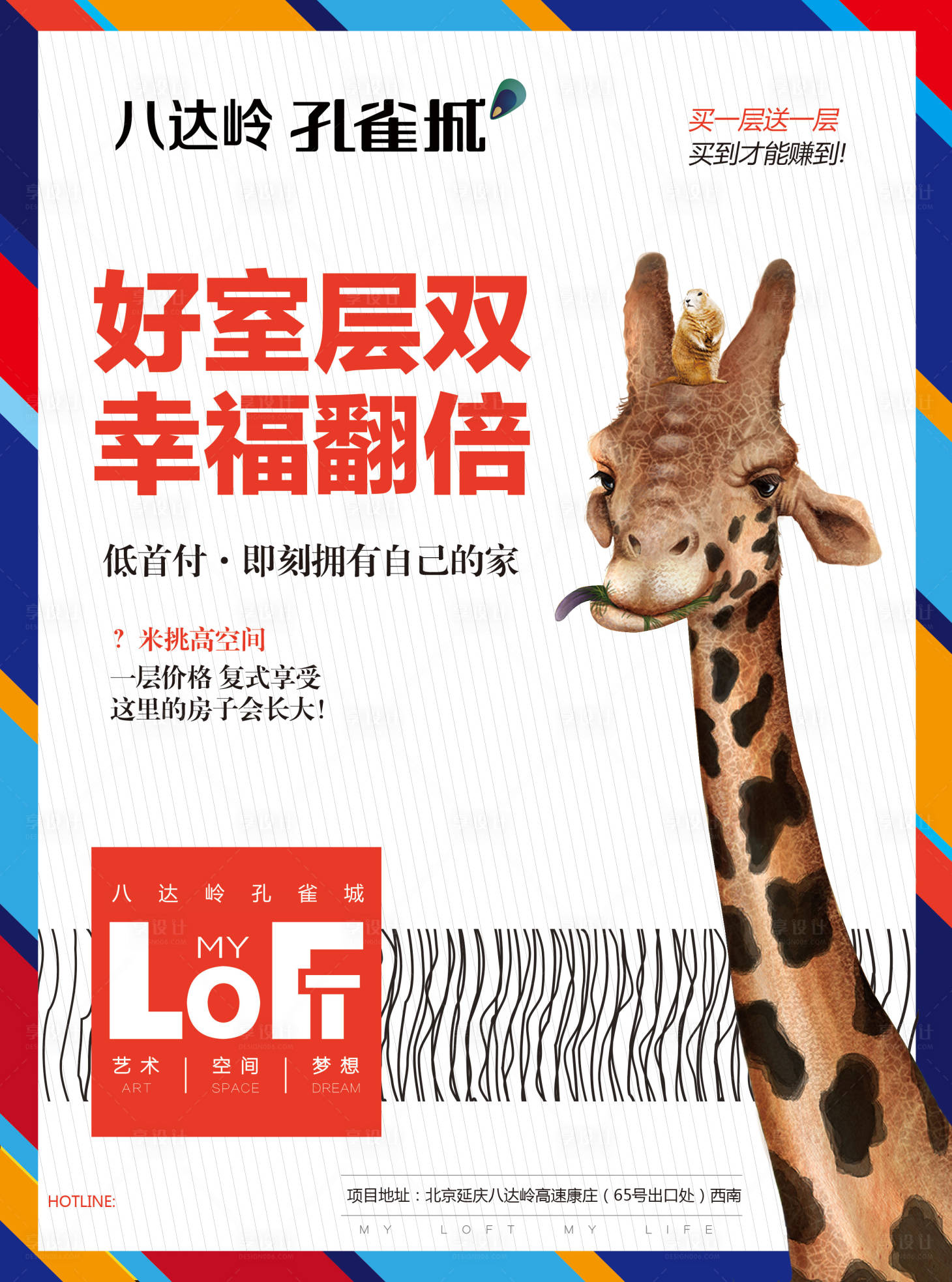 源文件下载【享设计】搜索编号：88340000665817959【地产loft单页宣传单】