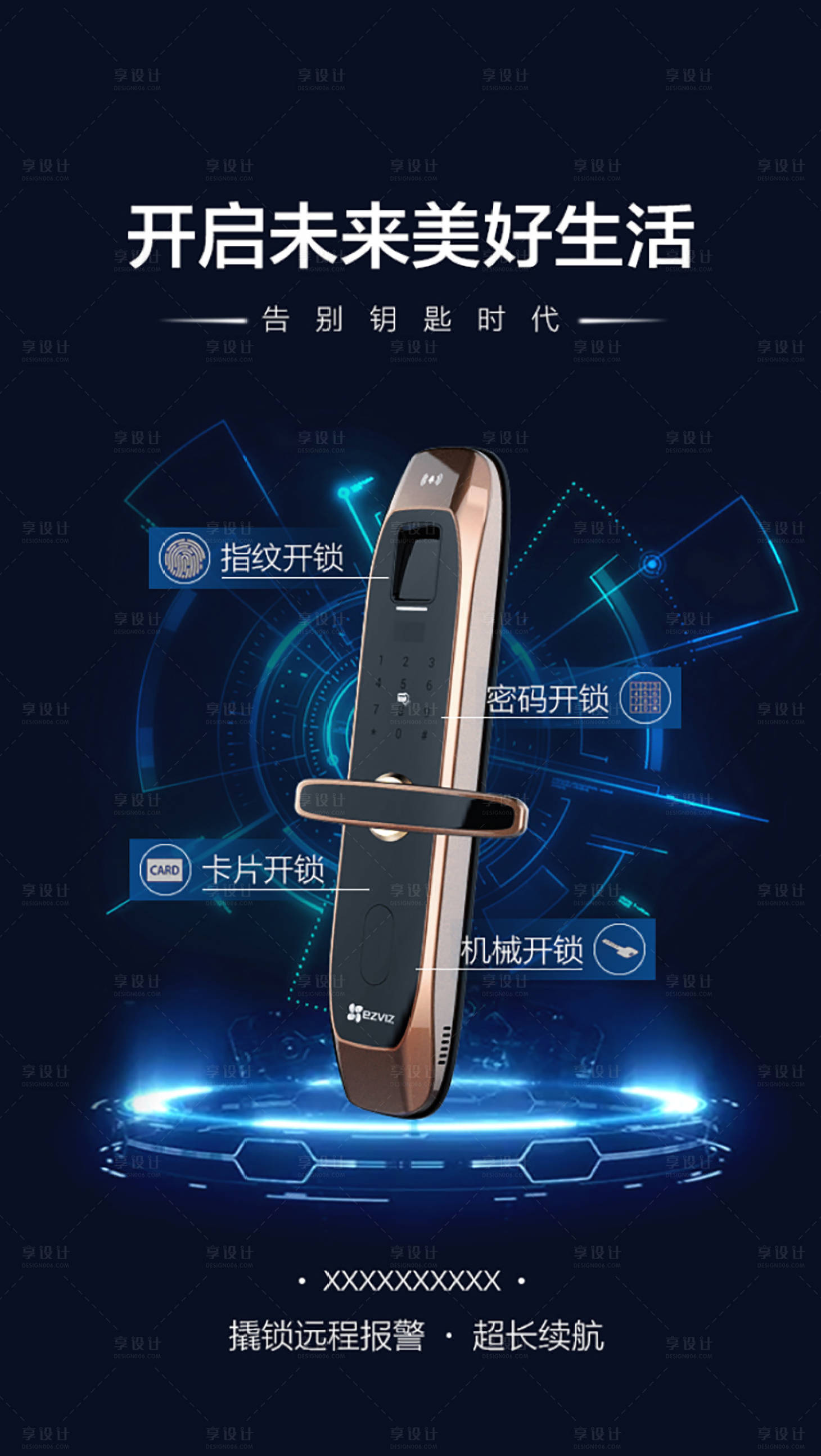 源文件下载【智能门锁科技海报】编号：77840000730542024