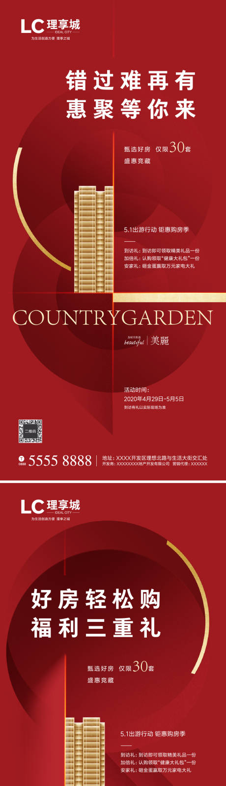 源文件下载【房地产开盘热销系列海报】编号：12760000772005701