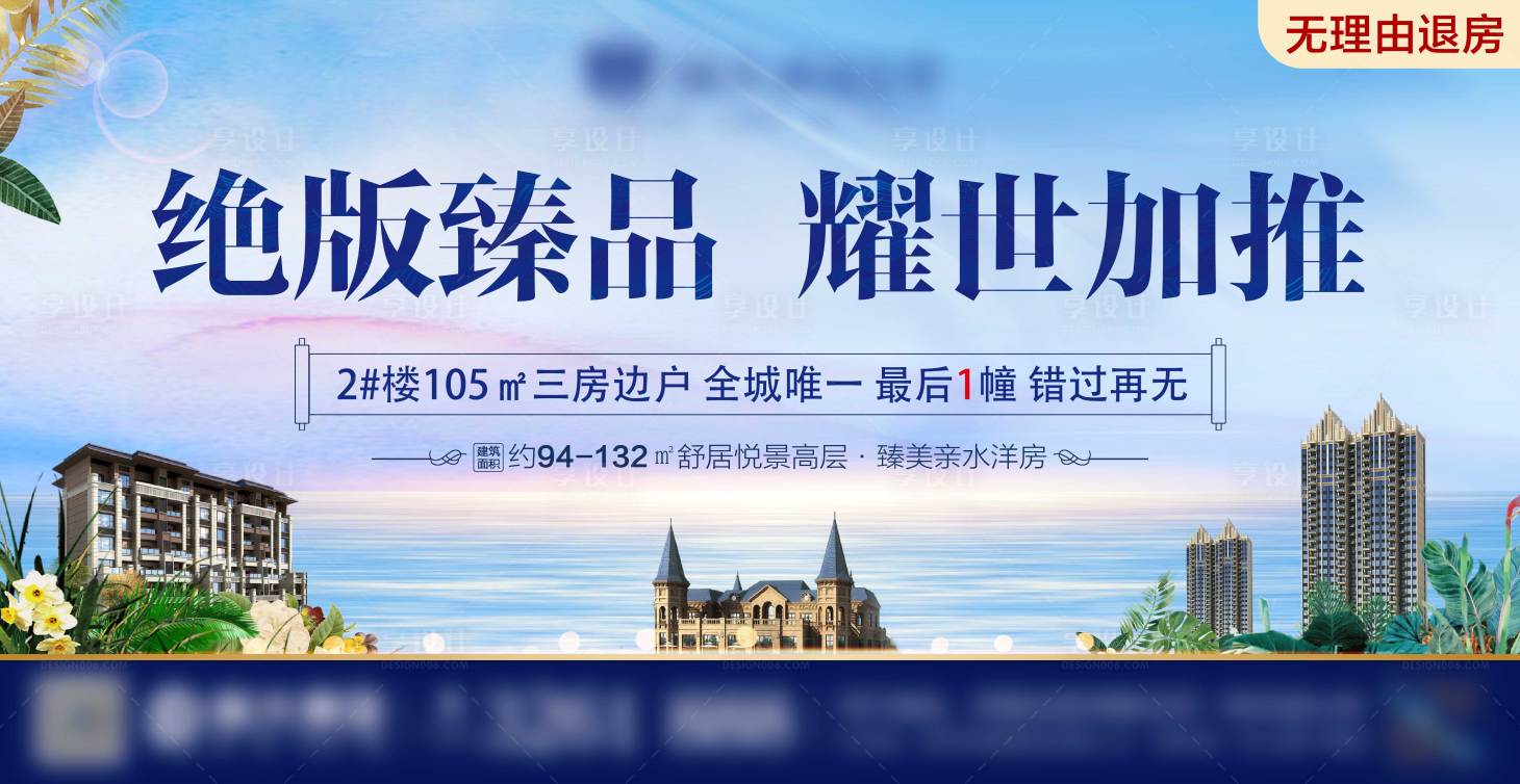 源文件下載【享設計】搜索編號：81220000644499120【湖景洋房耀世加推戶外廣告】