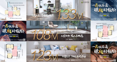 源文件下载【享设计】搜索编号：57330000746356513【房地产横版户型价值卖点系列微信海报】